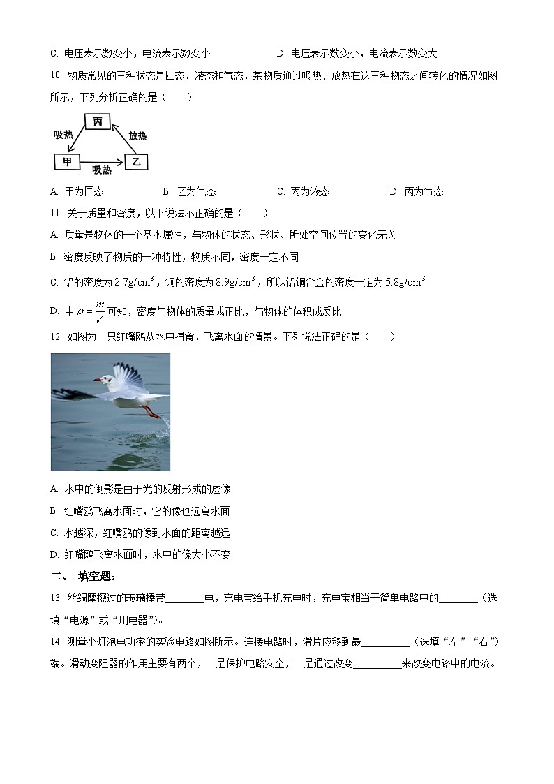 黑龙江省哈尔滨市工业大学附属中学2023-2024学年九年级下学期开学考试物理试题（原卷版+解析版）03