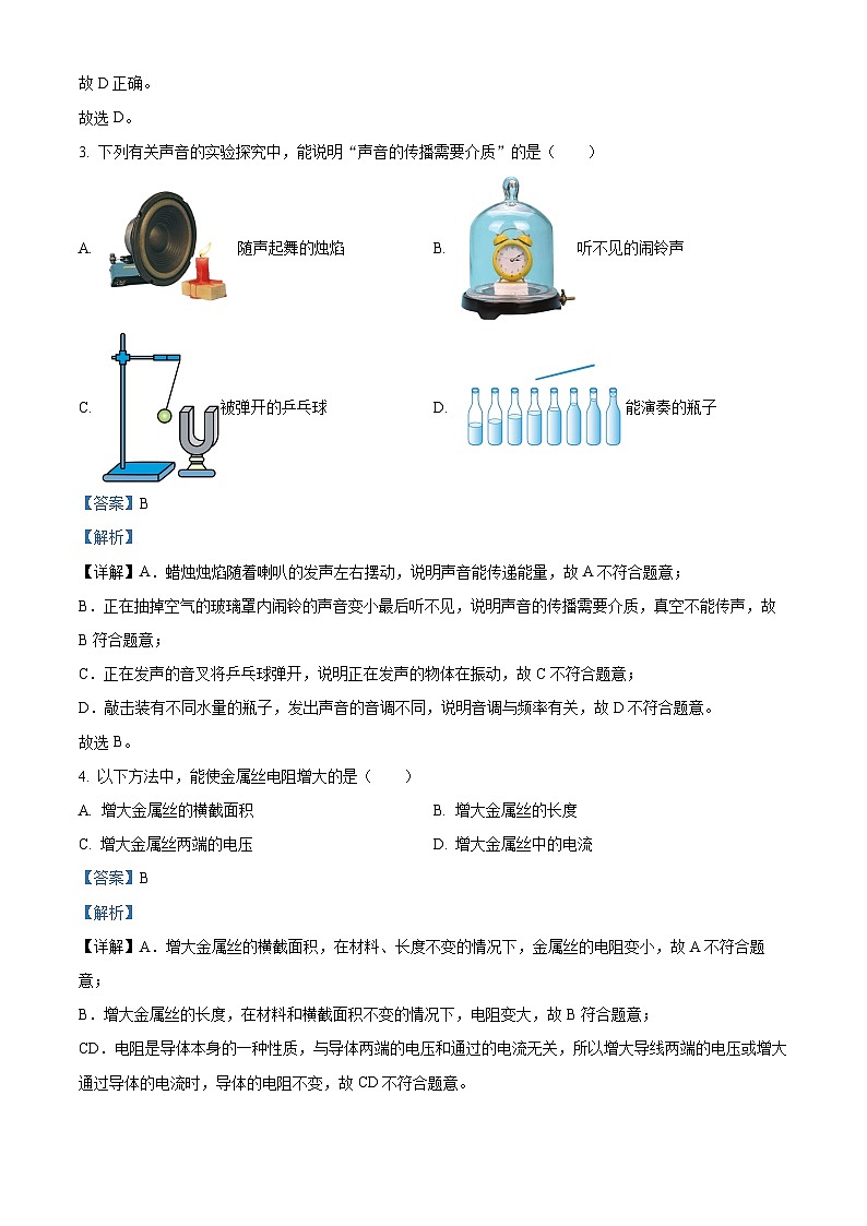 黑龙江省哈尔滨市工业大学附属中学2023-2024学年九年级下学期开学考试物理试题（原卷版+解析版）02