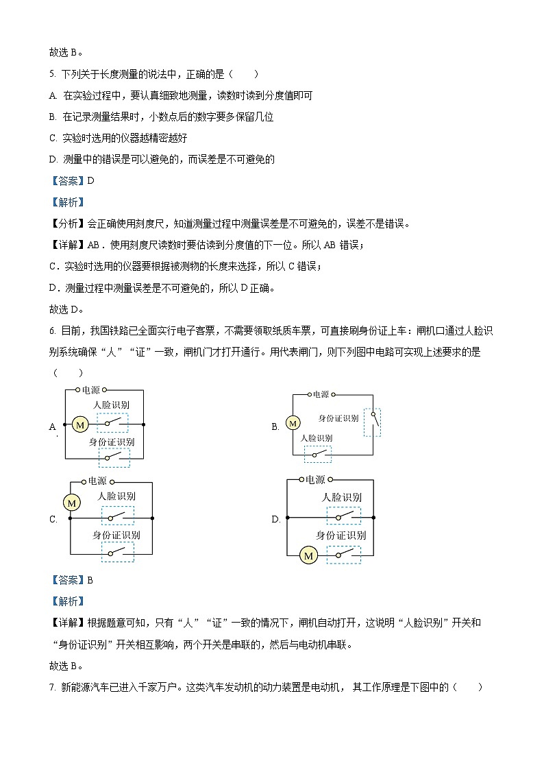 黑龙江省哈尔滨市工业大学附属中学2023-2024学年九年级下学期开学考试物理试题（原卷版+解析版）03