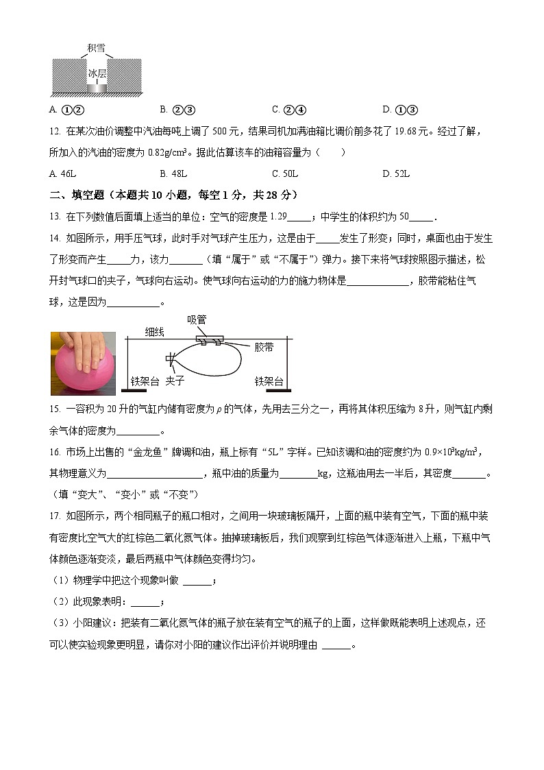 江苏省苏州市苏州工业园区景城学校2022-2023学年八年级下学期3月月考物理试题（原卷版+解析版）03