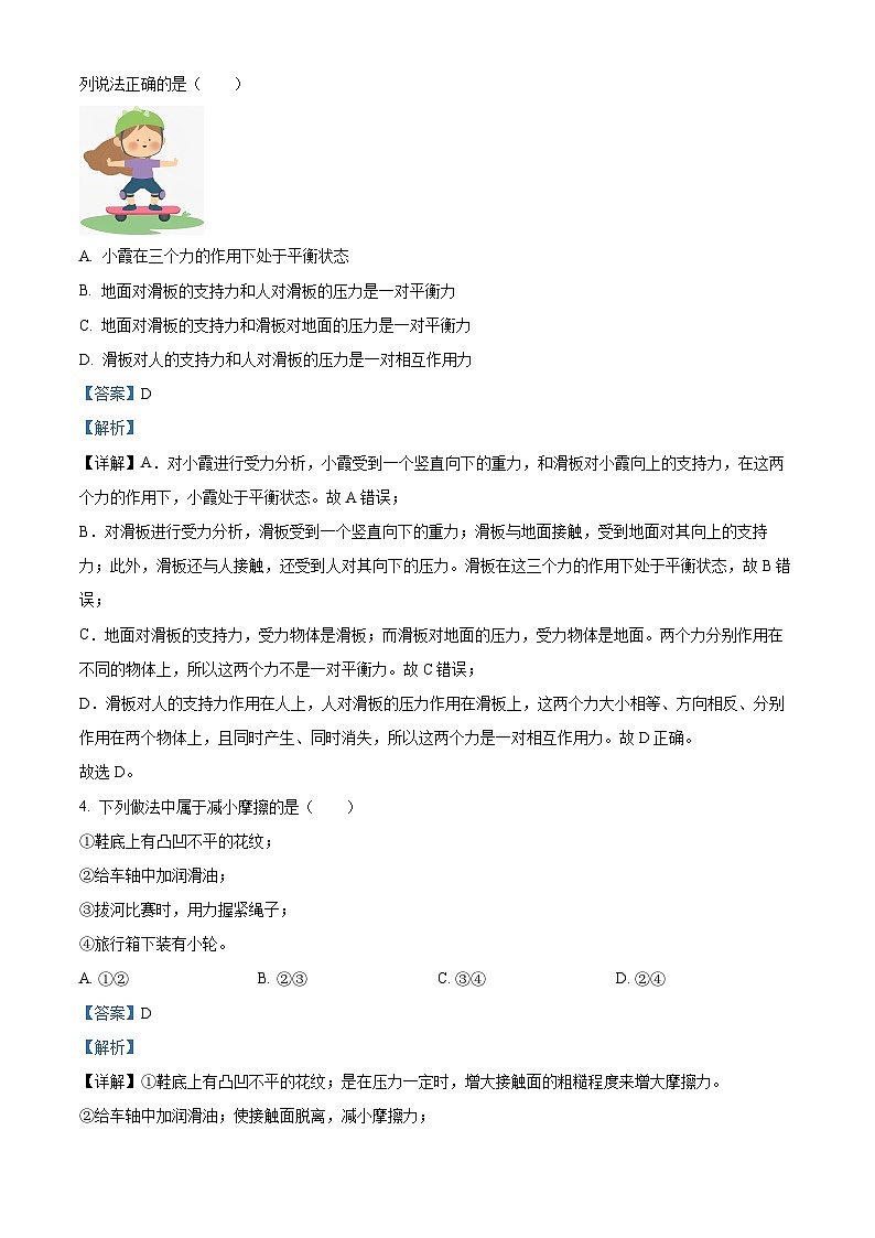 精品解析：天津外国语大学附属外国语学校2022-2023学年八年级下学期期中物理试题（解析版）第2页