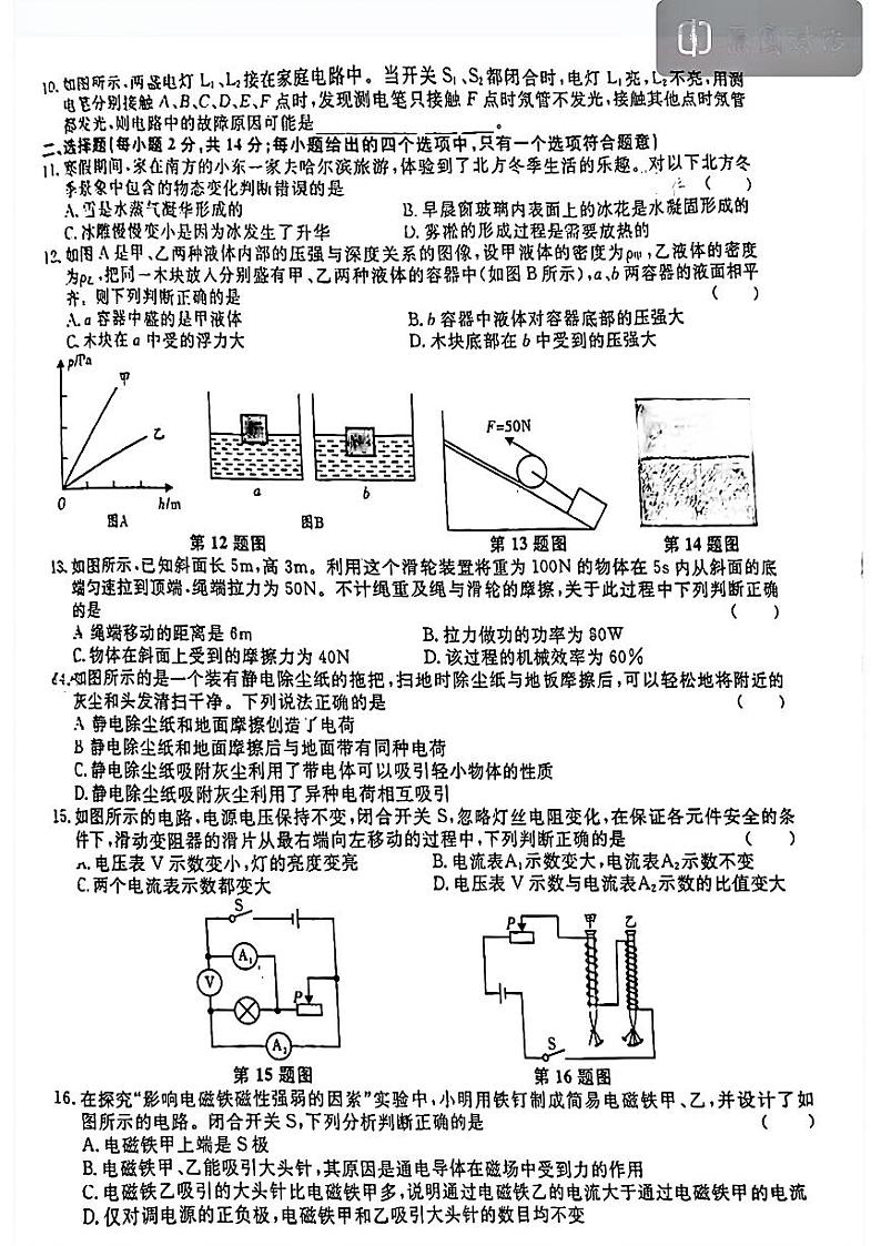 2024年安徽省阜阳市重点中学中考模拟(一模)物理卷第2页