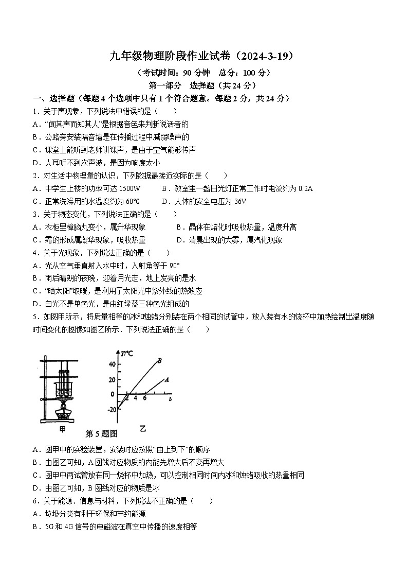 江苏省泰州市泰州市第二中学附属中学2023-2024学年九年级下学期3月月考物理试题(无答案)01