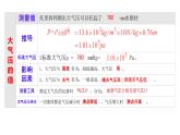 9.3大气压强课件-2023-2024学年人教版物理八年级下学期+