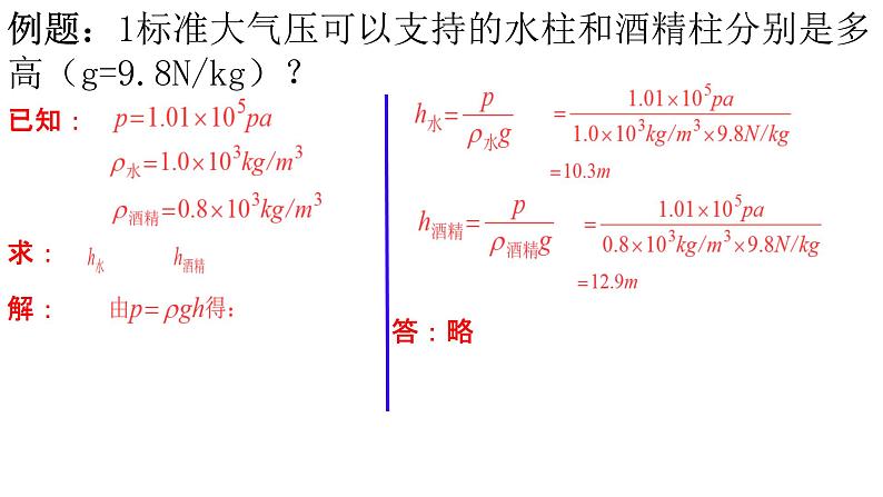 9.3大气压强课件-2023-2024学年人教版物理八年级下学期+第6页