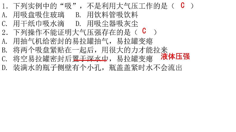 9.3大气压强课件-2023-2024学年人教版物理八年级下学期+第8页