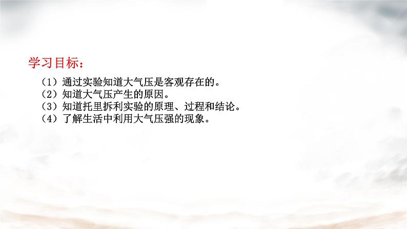 9.3大气压强课件-2023-2024学年人教版物理八年级下学期 (2)第2页