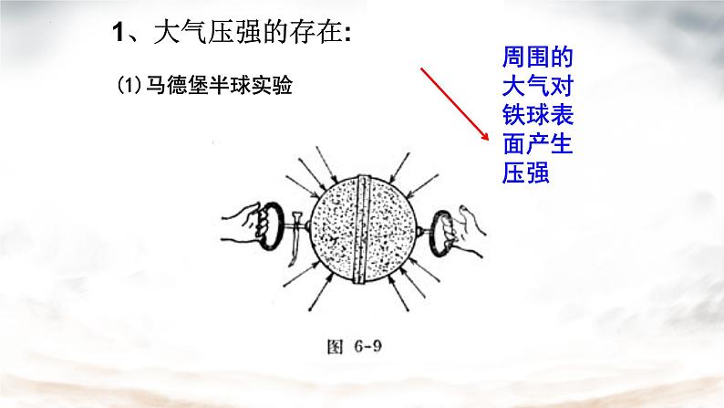 9.3大气压强课件-2023-2024学年人教版物理八年级下学期 (2)第5页