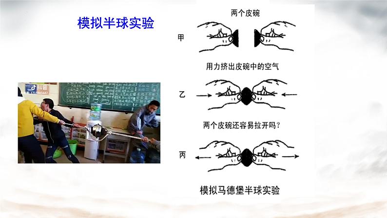 9.3大气压强课件-2023-2024学年人教版物理八年级下学期 (2)第6页