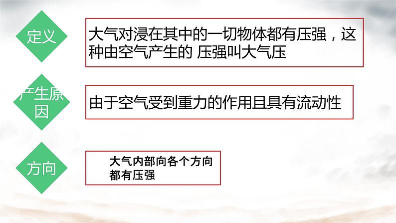 9.3大气压强课件-2023-2024学年人教版物理八年级下学期 (2)第7页