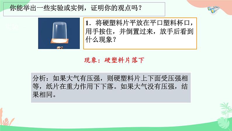 9.3大气压强课件-2023-2024学年人教版物理八年级下学期 (1)第3页