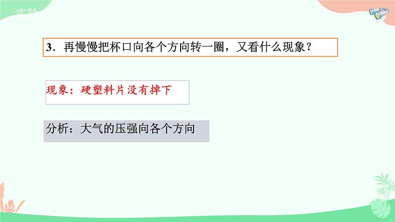 9.3大气压强课件-2023-2024学年人教版物理八年级下学期 (1)第5页