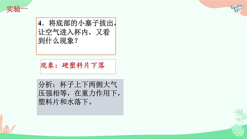 9.3大气压强课件-2023-2024学年人教版物理八年级下学期 (1)第6页