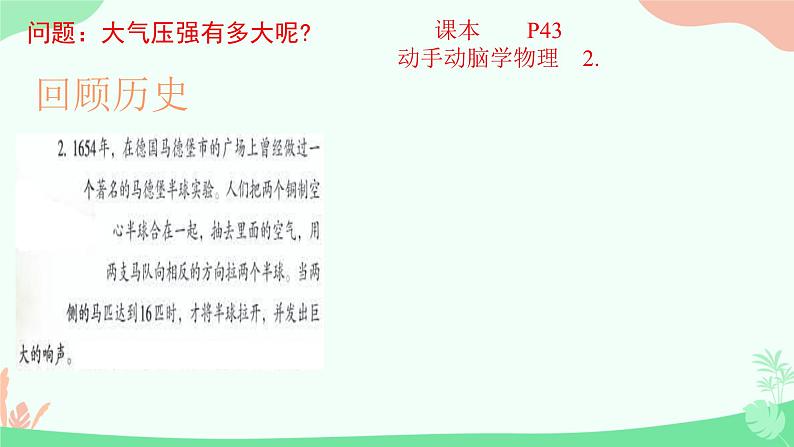 9.3大气压强课件-2023-2024学年人教版物理八年级下学期 (1)第7页