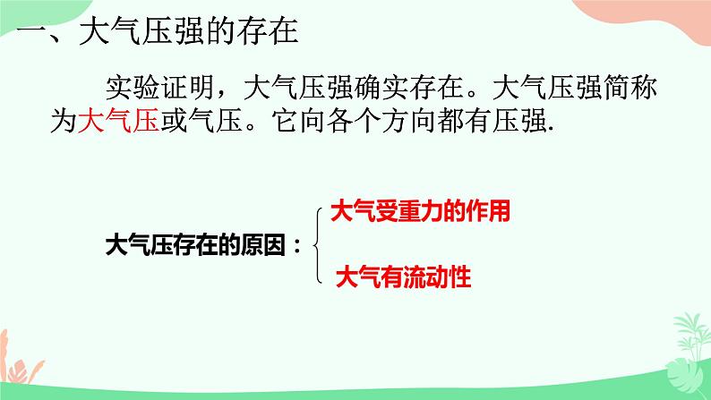 9.3大气压强课件-2023-2024学年人教版物理八年级下学期 (1)第8页