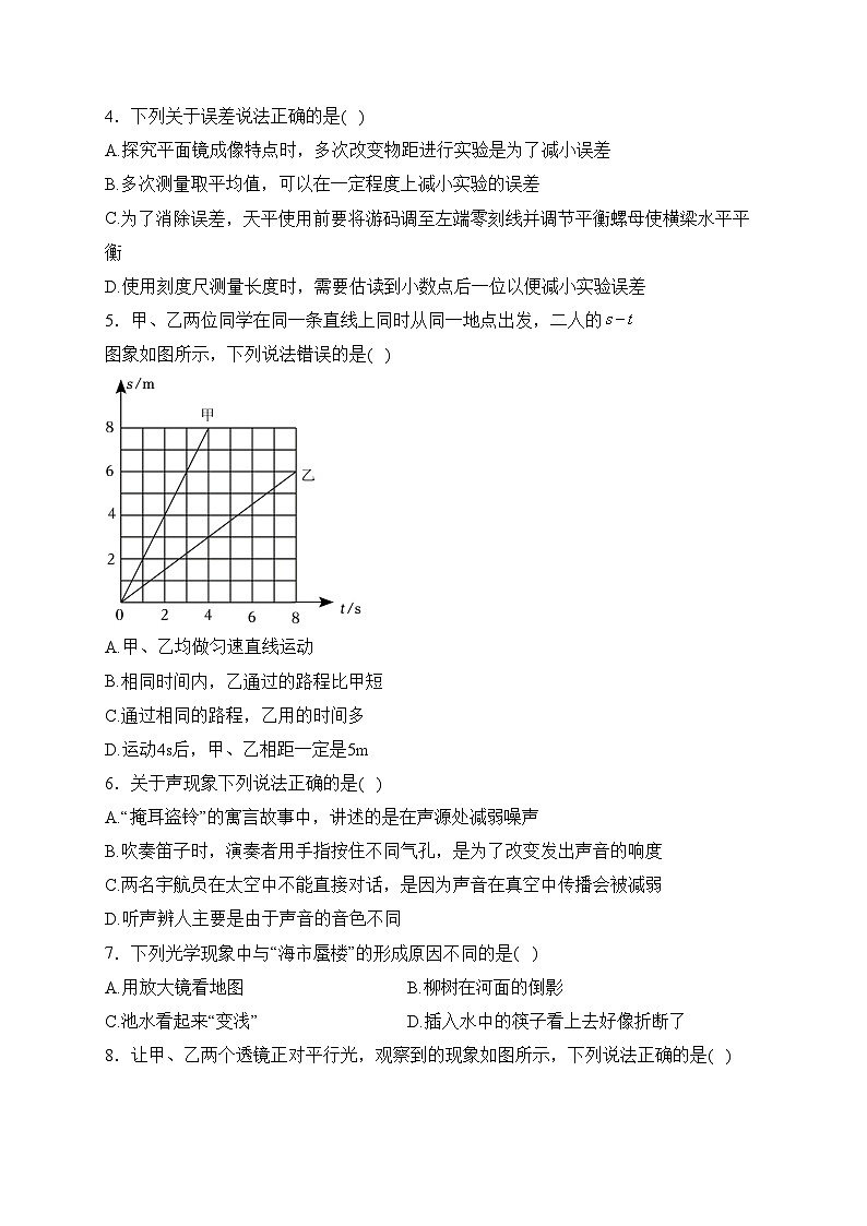 河北省石家庄市高邑县2023-2024学年八年级上学期期末教学质量检测物理试卷(含答案)第2页