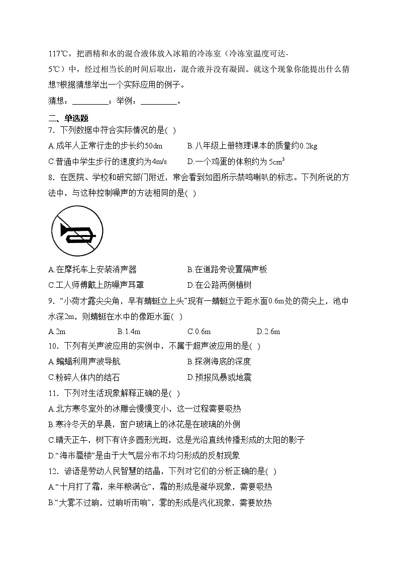 河南省濮阳市南乐县2023-2024学年八年级上学期期末考试物理试卷(含答案)02