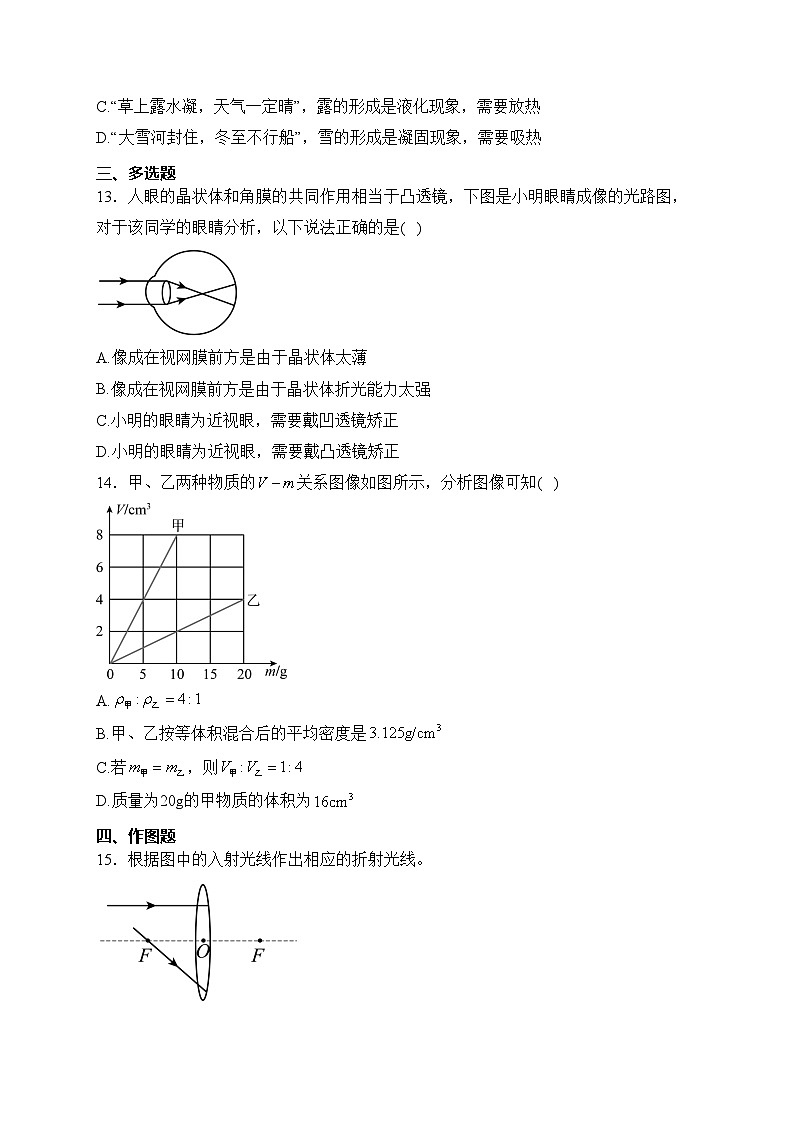 河南省濮阳市南乐县2023-2024学年八年级上学期期末考试物理试卷(含答案)03