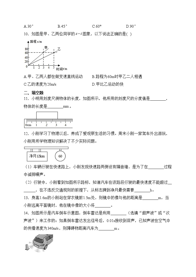 吉林省长春市农安县2023-2024学年八年级上学期期中考试物理试卷(含答案)第2页