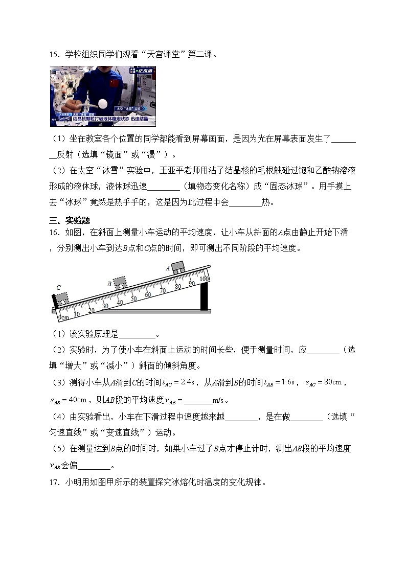 吉林省长春市农安县2023-2024学年八年级上学期期中考试物理试卷(含答案)第3页