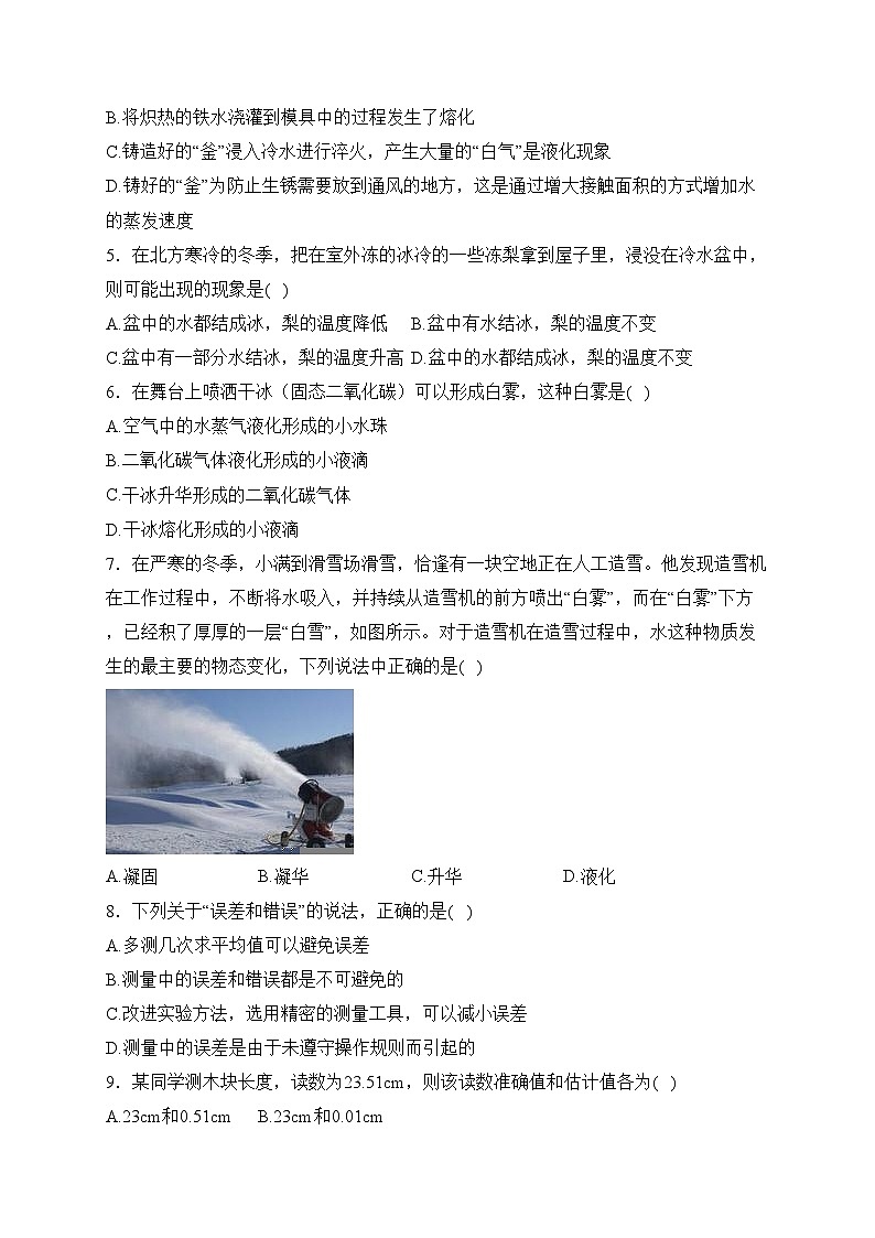 辽阳市第一中学2023-2024学年八年级上学期第一次月考物理试卷(含答案)第2页
