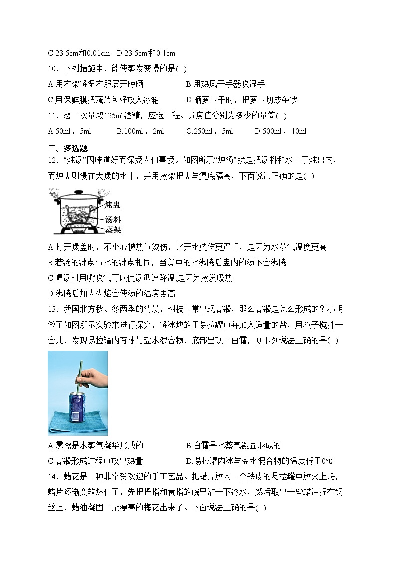 辽阳市第一中学2023-2024学年八年级上学期第一次月考物理试卷(含答案)第3页