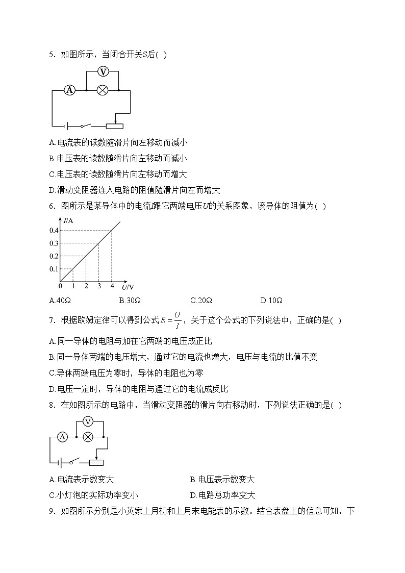 青海省西宁市海湖中学2022-2023学年九年级下学期开学考试物理试卷(含答案)第2页