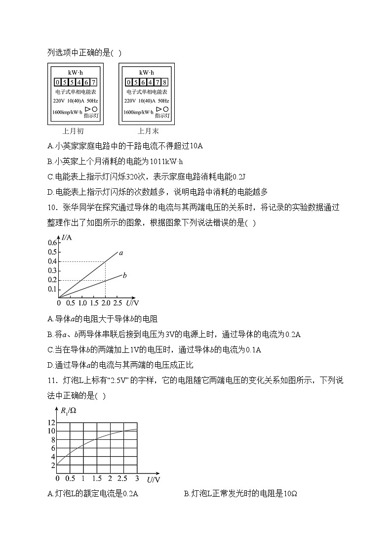 青海省西宁市海湖中学2022-2023学年九年级下学期开学考试物理试卷(含答案)第3页