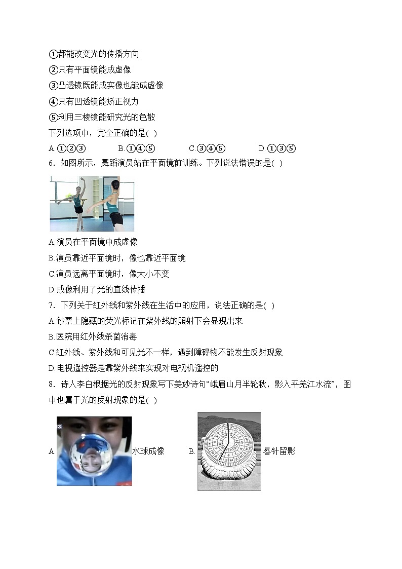 山东省德州市乐陵市2023-2024学年八年级上学期期末质量检测物理试卷(含答案)第2页