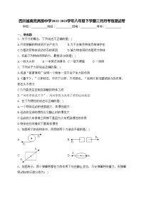 四川省南充高级中学2022-2023学年八年级下学期三月月考物理试卷(含答案)