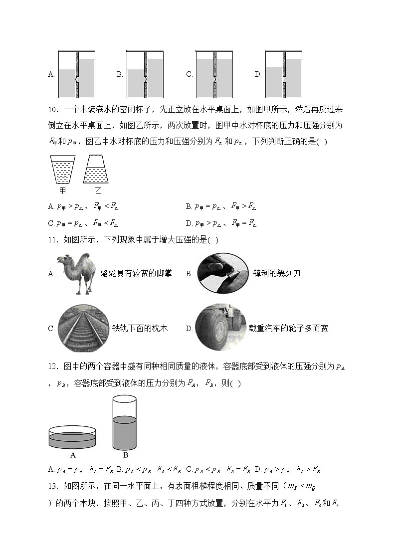 四川省南充高级中学2022-2023学年八年级下学期三月月考物理试卷(含答案)第3页