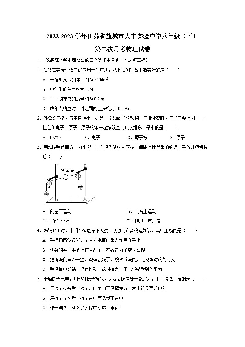 江苏省盐城市大丰实验中学2022-2023学年八年级下学期第二次月考物理试卷（解析版）01