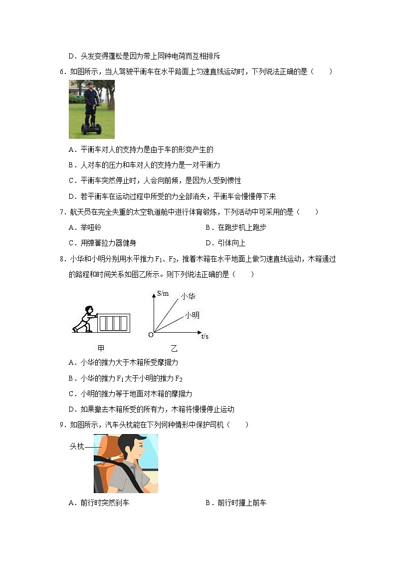 江苏省盐城市大丰实验中学2022-2023学年八年级下学期第二次月考物理试卷（解析版）02