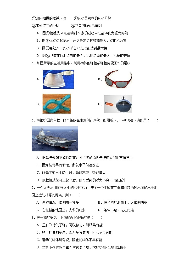 第十一章功和机械能单元练习（含答案）2023－2024学年人教版物理八年级下册第2页