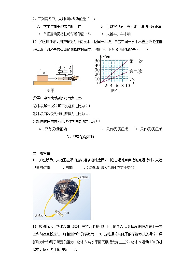 第十一章功和机械能单元练习（含答案）2023－2024学年人教版物理八年级下册第3页