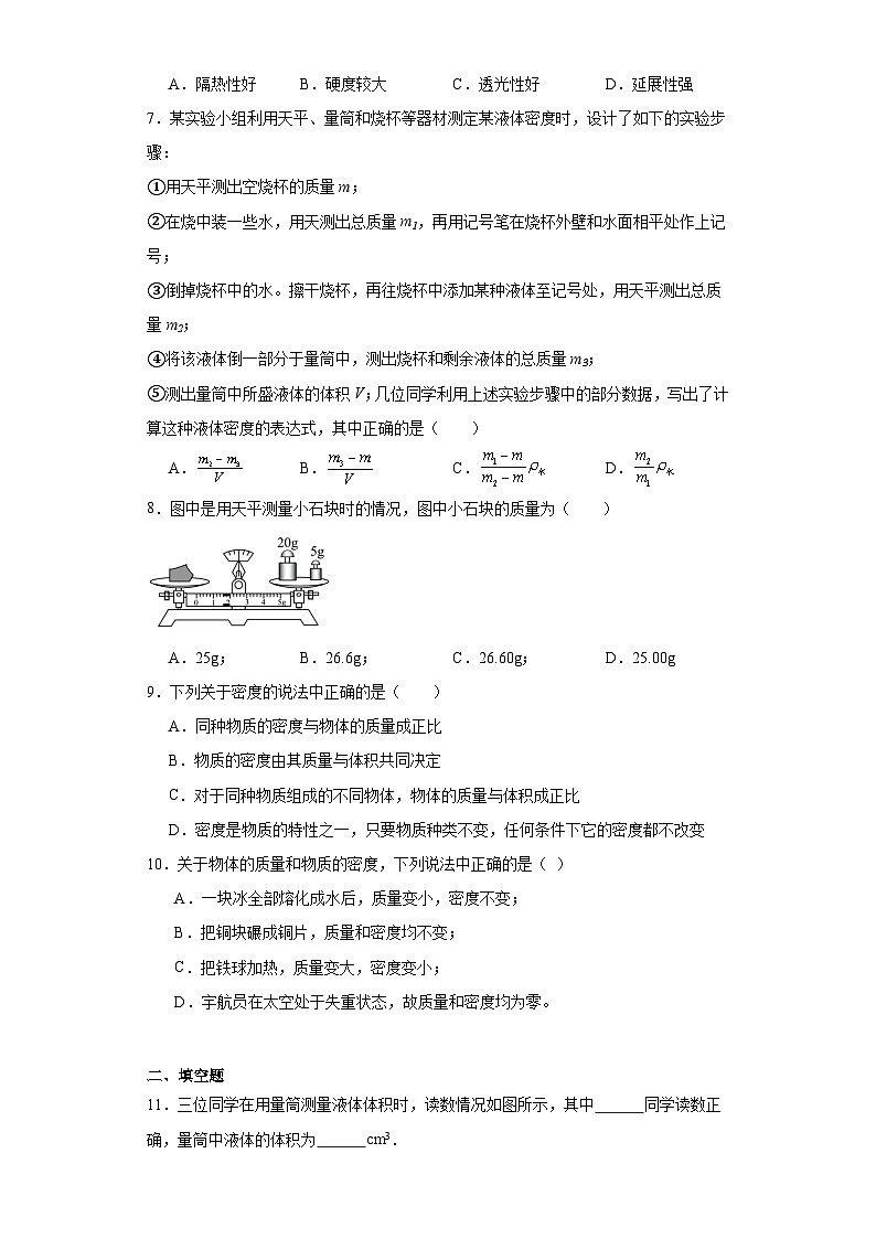 第六章物质的物理属性单元练习（含答案）2023－2024学年苏科版物理八年级下册第2页