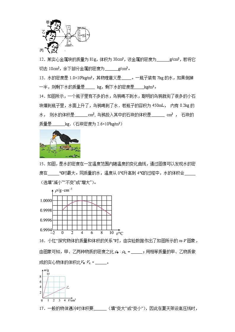 第六章物质的物理属性单元练习（含答案）2023－2024学年苏科版物理八年级下册第3页