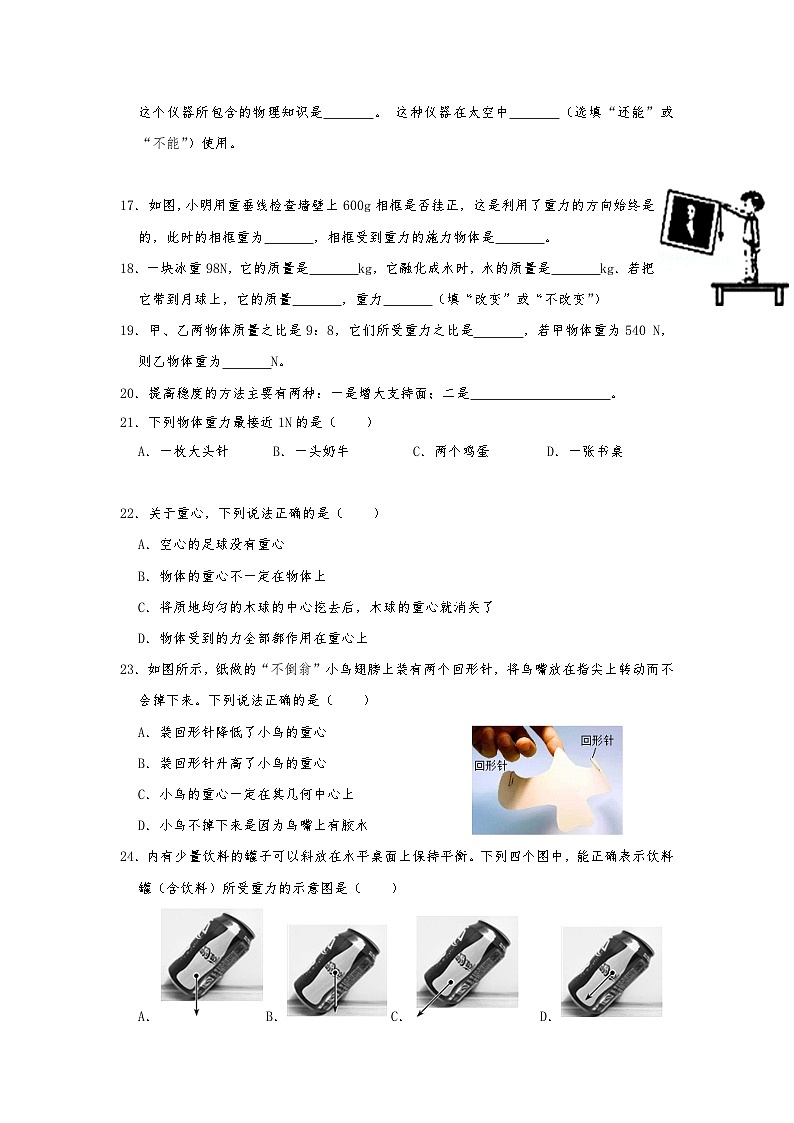 6.4来自地球的力同步练习（解析版）2023－2024学年沪科版物理八年级下册第3页