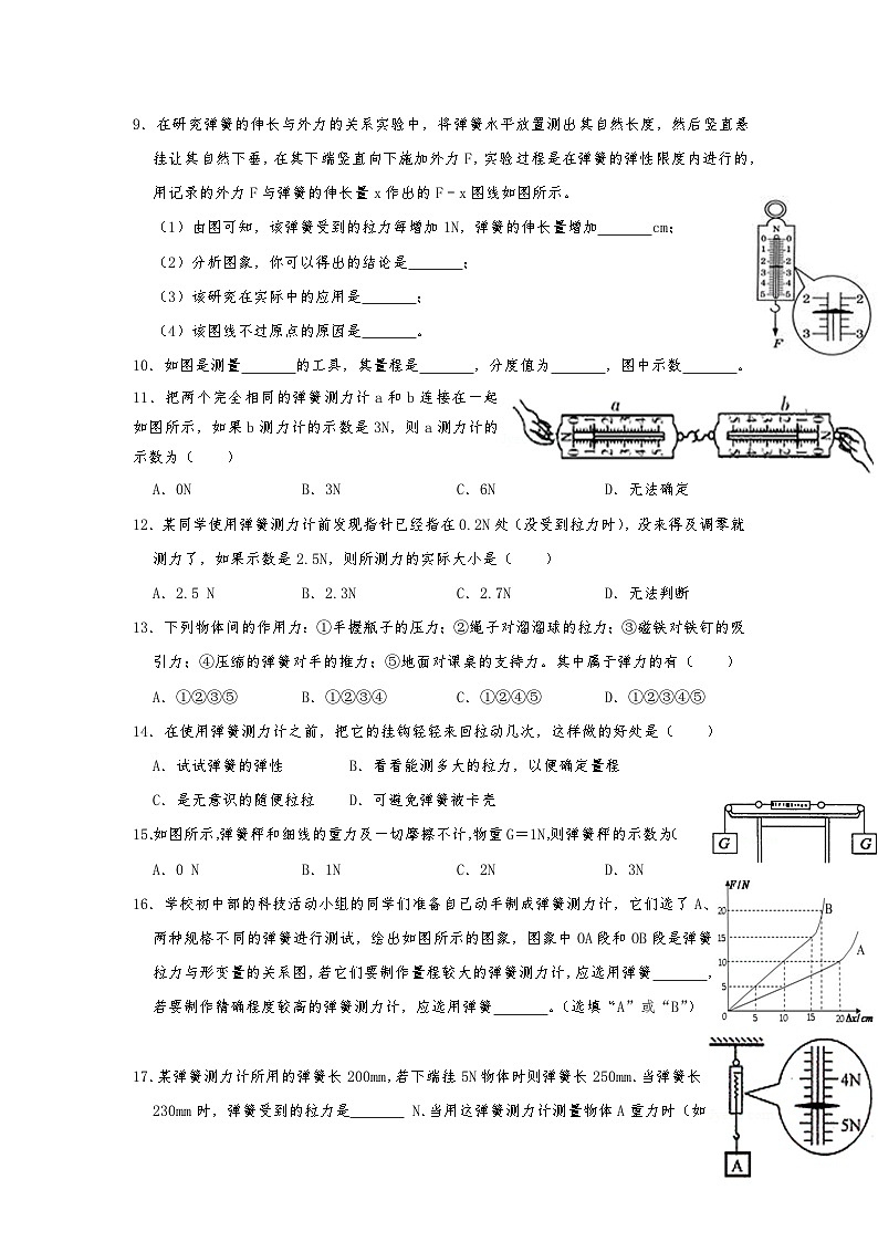 6.3弹力与弹簧测力计同步练习（解析版）2023－2024学年沪科版物理八年级下册02