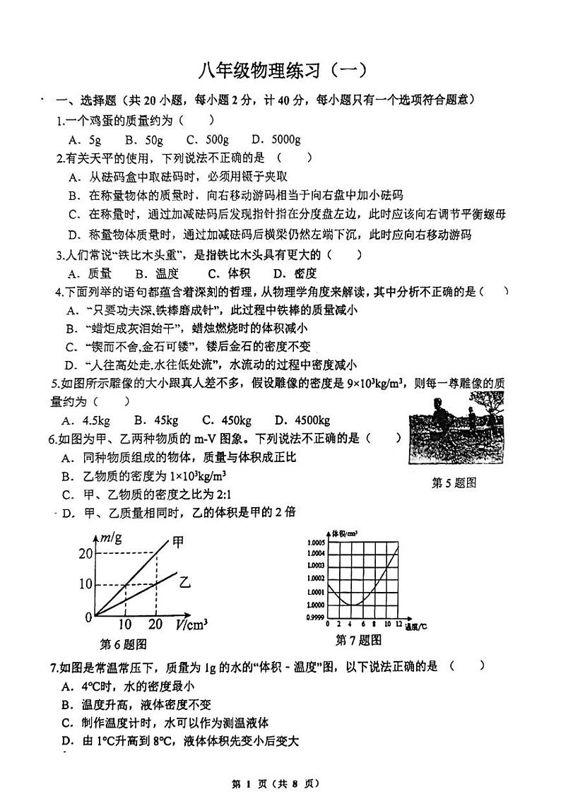 陕西省西安市碑林区西北工业大学附属中学2023-2024学年度下学期八年级第一次月考物理试题第1页