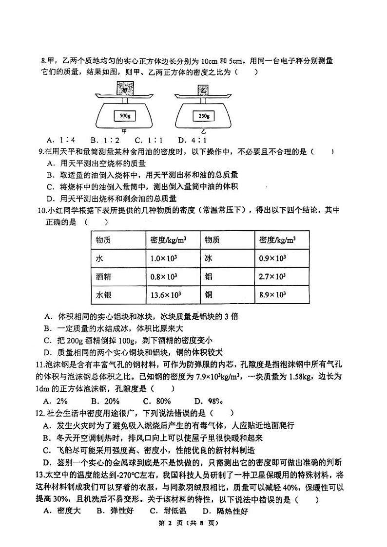陕西省西安市碑林区西北工业大学附属中学2023-2024学年度下学期八年级第一次月考物理试题第2页