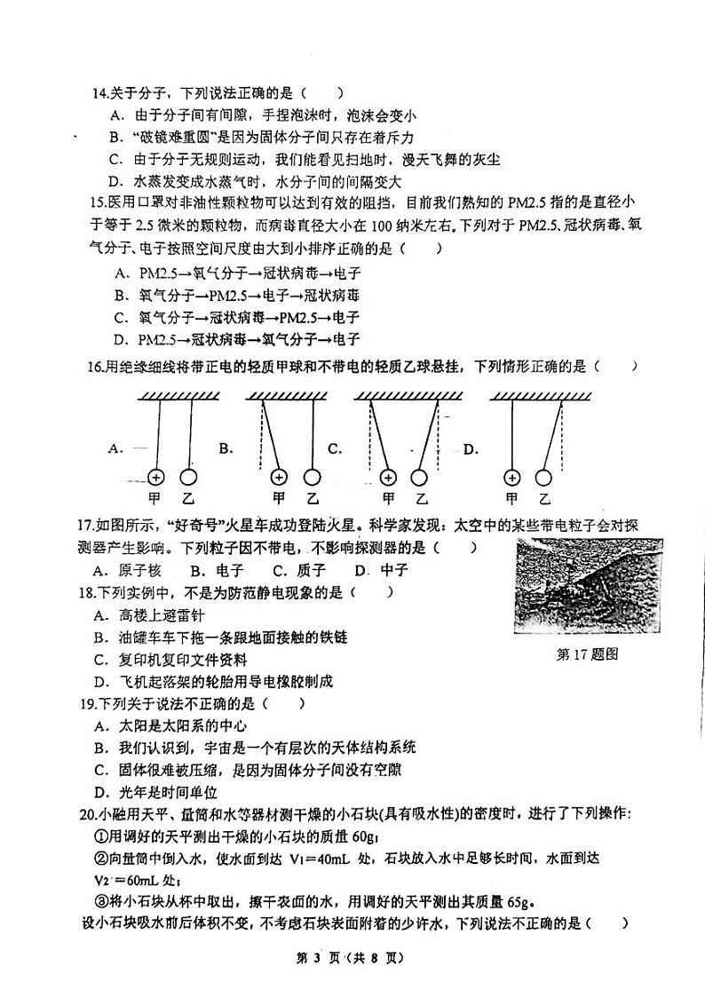 陕西省西安市碑林区西北工业大学附属中学2023-2024学年度下学期八年级第一次月考物理试题第3页