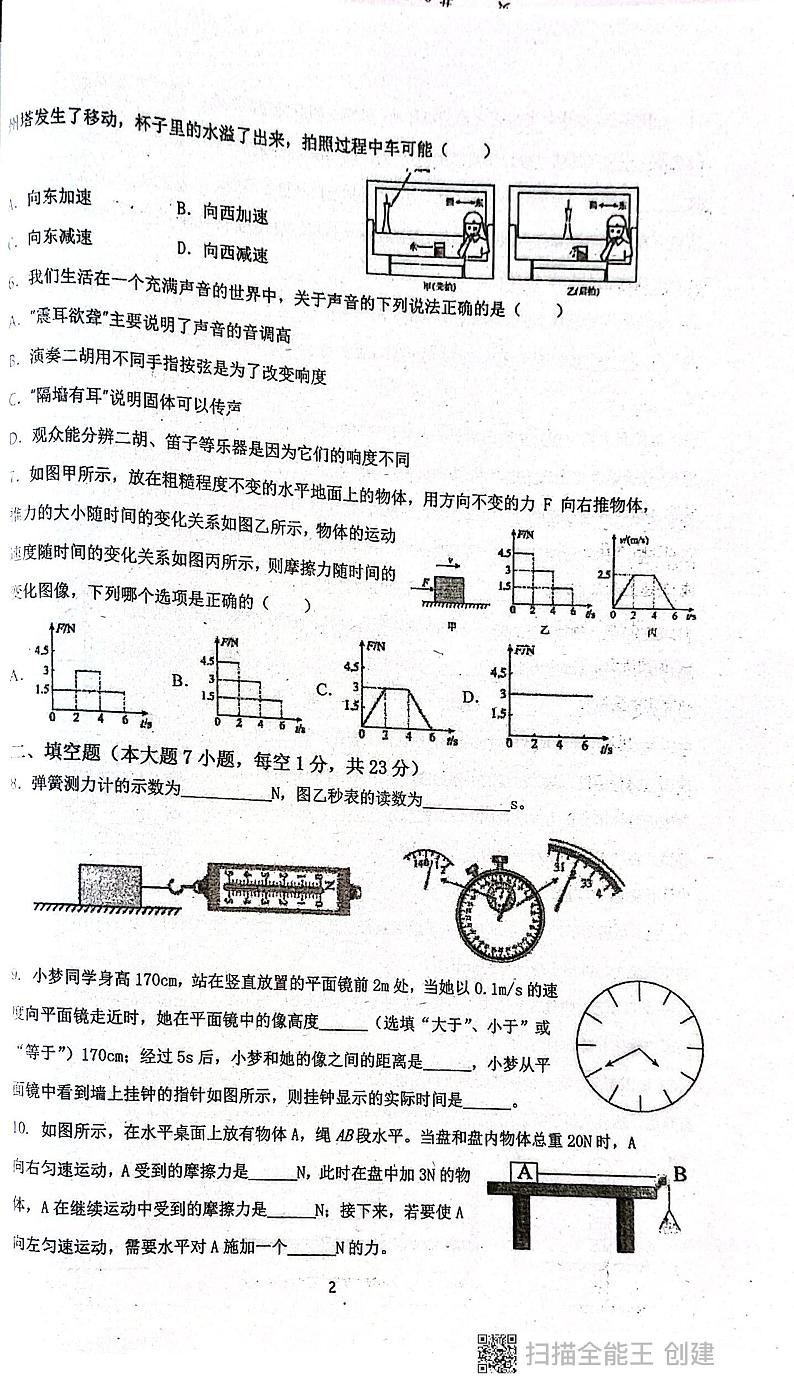广东省揭阳市惠来县第一中学2023-2024学年八年级下学期3月月考物理试题第2页