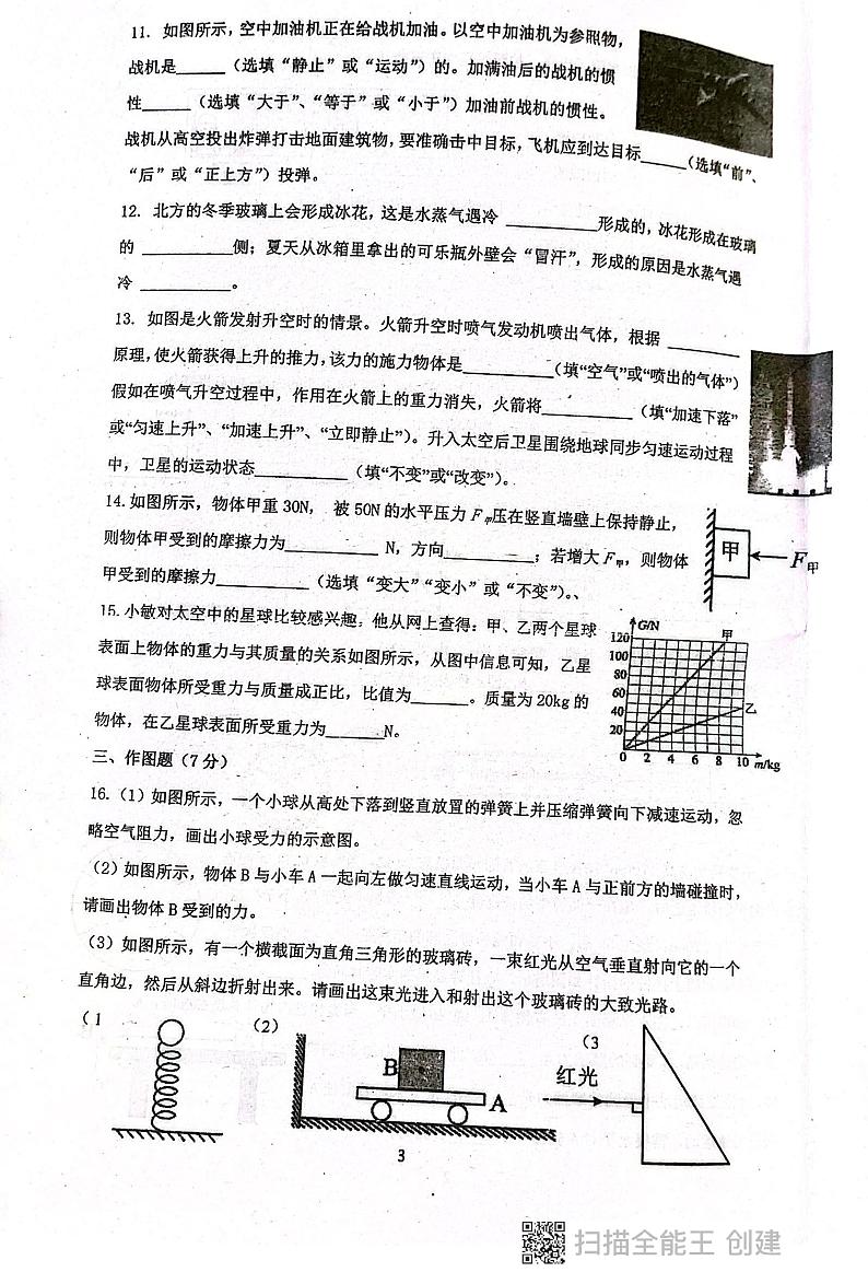 广东省揭阳市惠来县第一中学2023-2024学年八年级下学期3月月考物理试题第3页