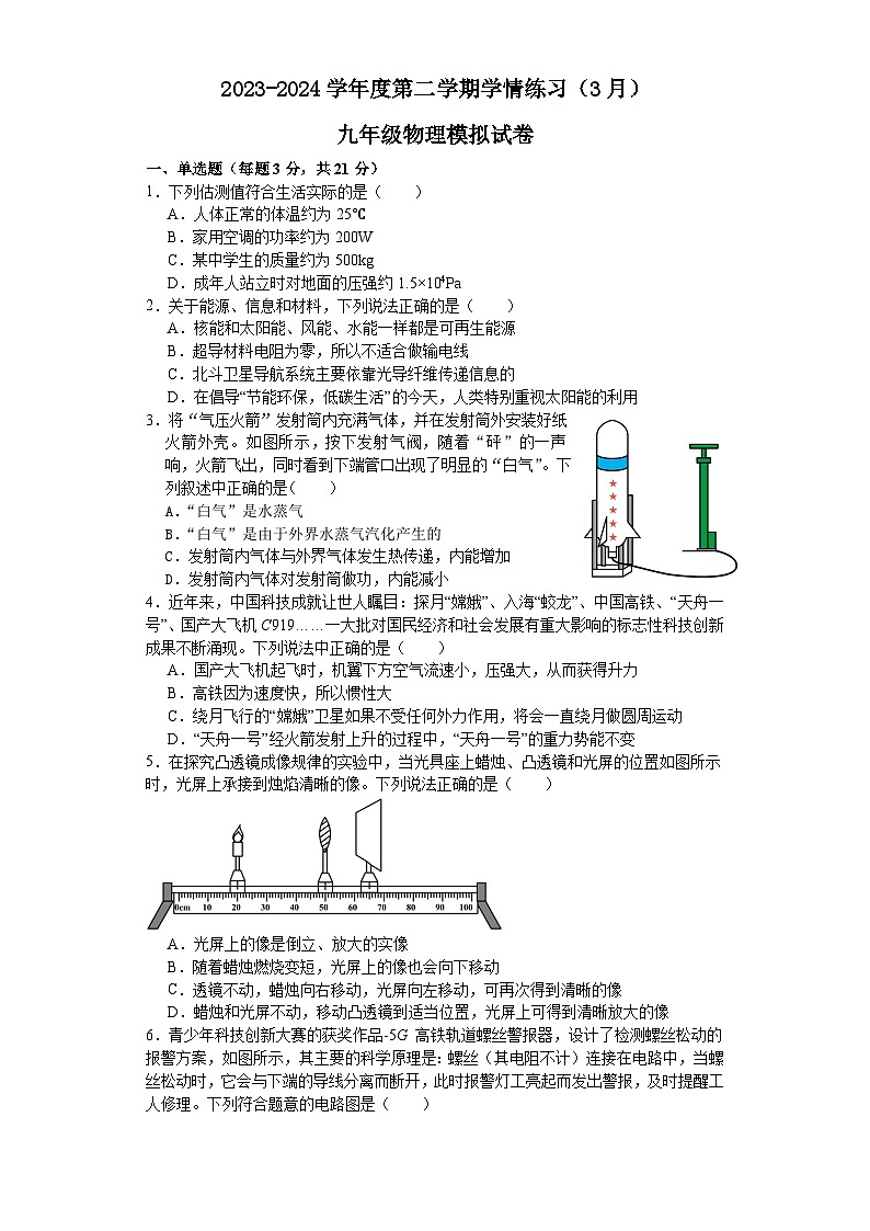 2024年广东省茂名市高州市第一中学中考一模物理试题01
