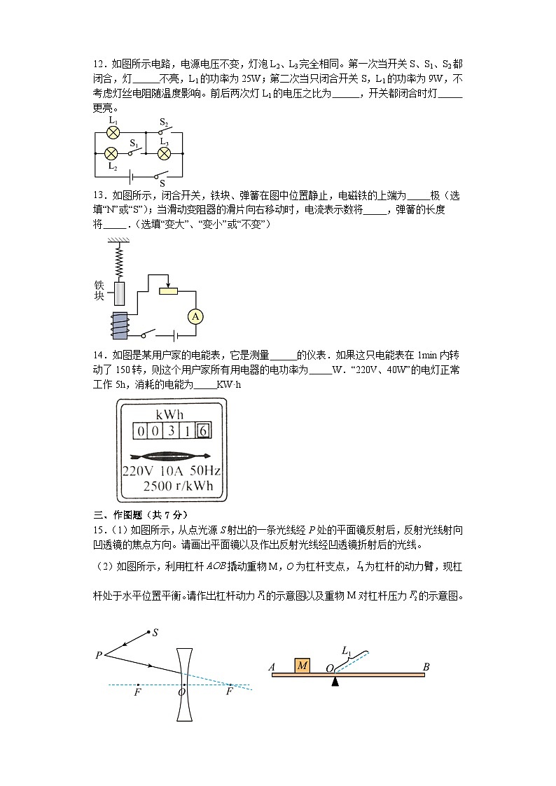2024年广东省茂名市高州市第一中学中考一模物理试题03