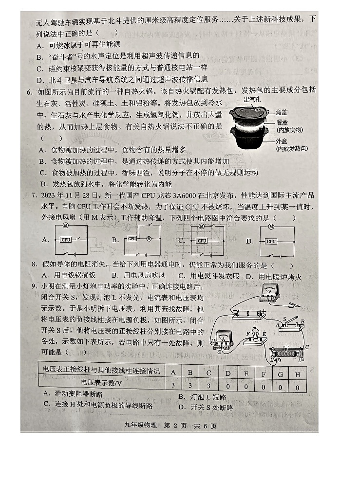 2024年山东省济宁市金乡县中考一模物理试题第2页
