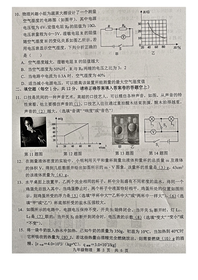 2024年山东省济宁市金乡县中考一模物理试题第3页
