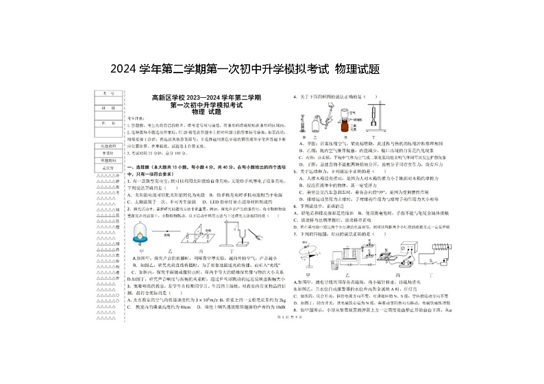 2024年陕西省宝鸡市高新区初中学业水平考试一模考试+物理试题01