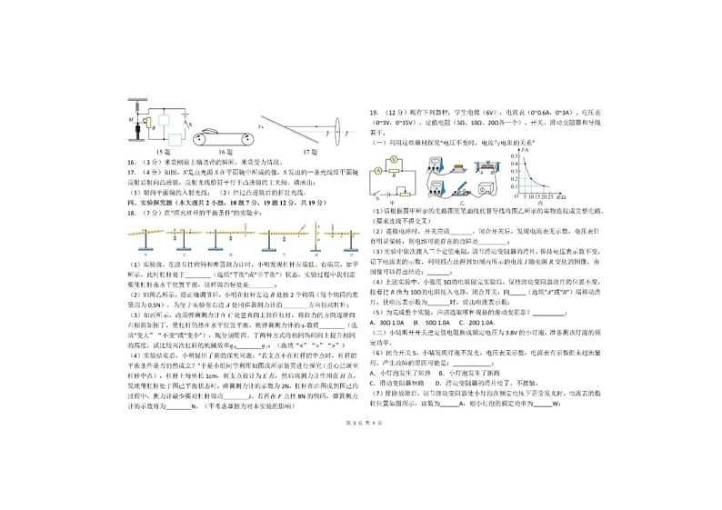 2024年陕西省宝鸡市高新区初中学业水平考试一模考试+物理试题03